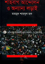 শাহবাগ আন্দোলন ও অন্যান্য লড়াই