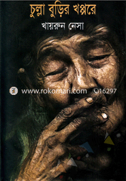 Chulla Burir Khappare image