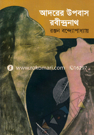 Adhorer Upobas : Rabindhranath image