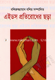AIDS Protirodher Chora image