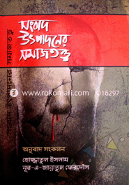 সংবাদ উৎপাদনের সমাজ তত্ত্ব image