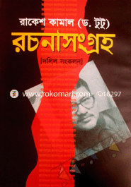 Rakesh Kamal Rochona Songroho image