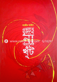 Avabe Khulbe Na Acholer Khut image