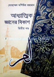 Adddatmik Gganer Bikash image