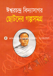 ছোটদের গল্পসমগ্র image