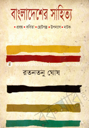 Bangladesher Sahityo image