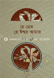 He Prem He Ishor Amar image