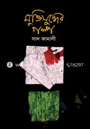 Muktijudder Golpo image