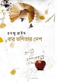 Baro Vonitar Desh image