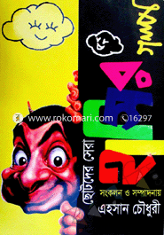 Chotoder Shera Haser Golpo image