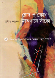 Rod O Crod Majkhane Sako image