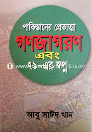 Pakistaner Pretatma Gonojagoron Abong 71- Er Shopno image