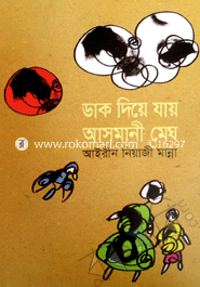 Dak Diye Jay Ramani Megh image