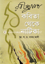 Rabindhronath : Kobita Theka Natika image