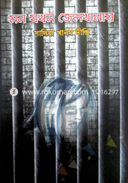 Mon Jokhon Jelkhanay image