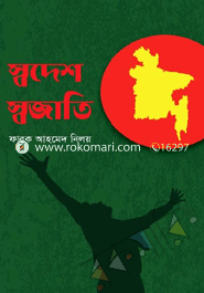 Swadesh Swajati image