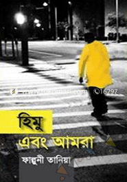 Himu Abong Amra image