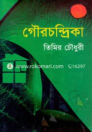 Gourachandrika image