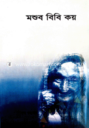 Moshub Bibi Koy image