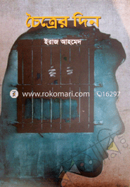 চৈত্রের দিন