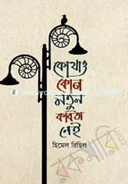 Kothao Kono Notun Kobita Nei image