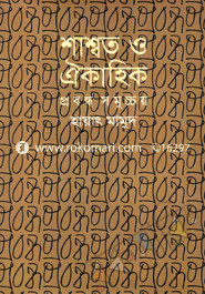 Shashwato O Oikahik : Probondo Somuccoy image