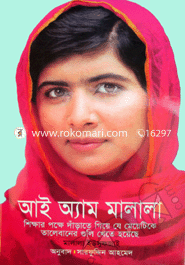 আই অ্যাম মালালা 