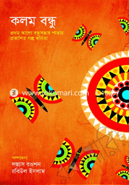 Prothom Alo Bondhusovar Patay Prokashito Golpo, Kobita Kolombondhu image