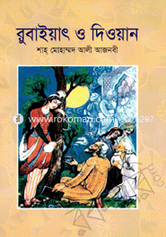 Ruabyat O Ridwan image