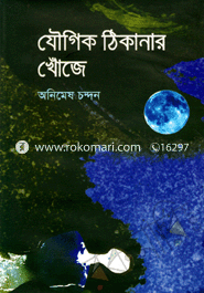 Jeougik Thikanar Khojee image