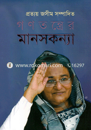 Gonotontrer Manoshkonna image