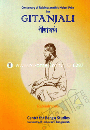 গীতাঞ্জলি