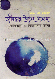 Jiboner Utsho Prosongo Quran o Bigganer Vassho image