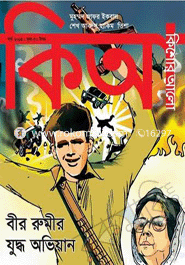 Kishor Alo (March -2014) image