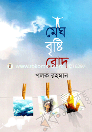 Megh Bristi Rode image