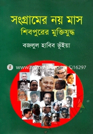 Shangrmer Noy Mash : Shibpurer Muktijuddo image