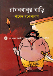Raghobbabur Bari ( Adbhuture Series 19 ) image