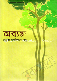 অব্যক্ত