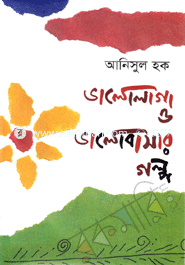 ভালোলাগা ও ভালোবাসার গল্প image