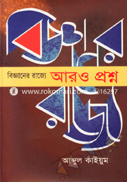 Bigganer Rajjey : Aro Proshno image