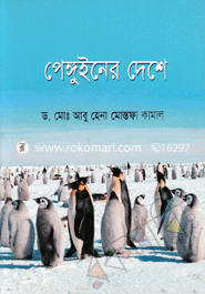 পেঙ্গুইনের দেশে image