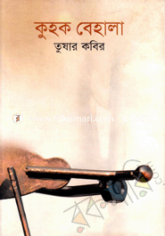 কুহক বেহালা