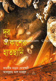 Dur Akasher Hatshani image