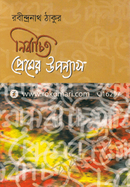 Rabindranather Nirbachito Pramer Uppornash image