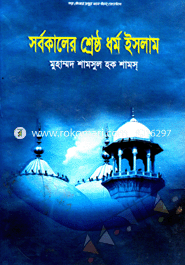 Sarbokaler Shestro Darmo Islam image