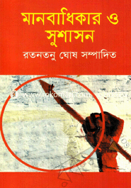 Manobadhikar O Sushason image