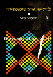 Bangladesher Hajong Janogosti image