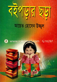 Boi Porar Chora image