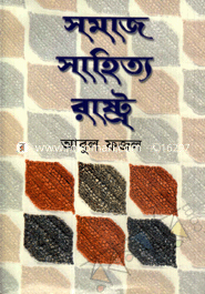 Samaj Shahitto Rastro image