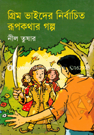 Grem Bhaider Nirbacito Rupkathar Galpo image